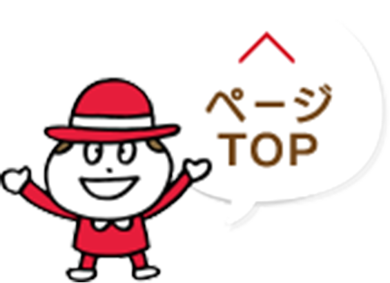 ページTOP